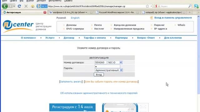 Установка Wordpress на хостинг от RU-Center смотреть онлайн