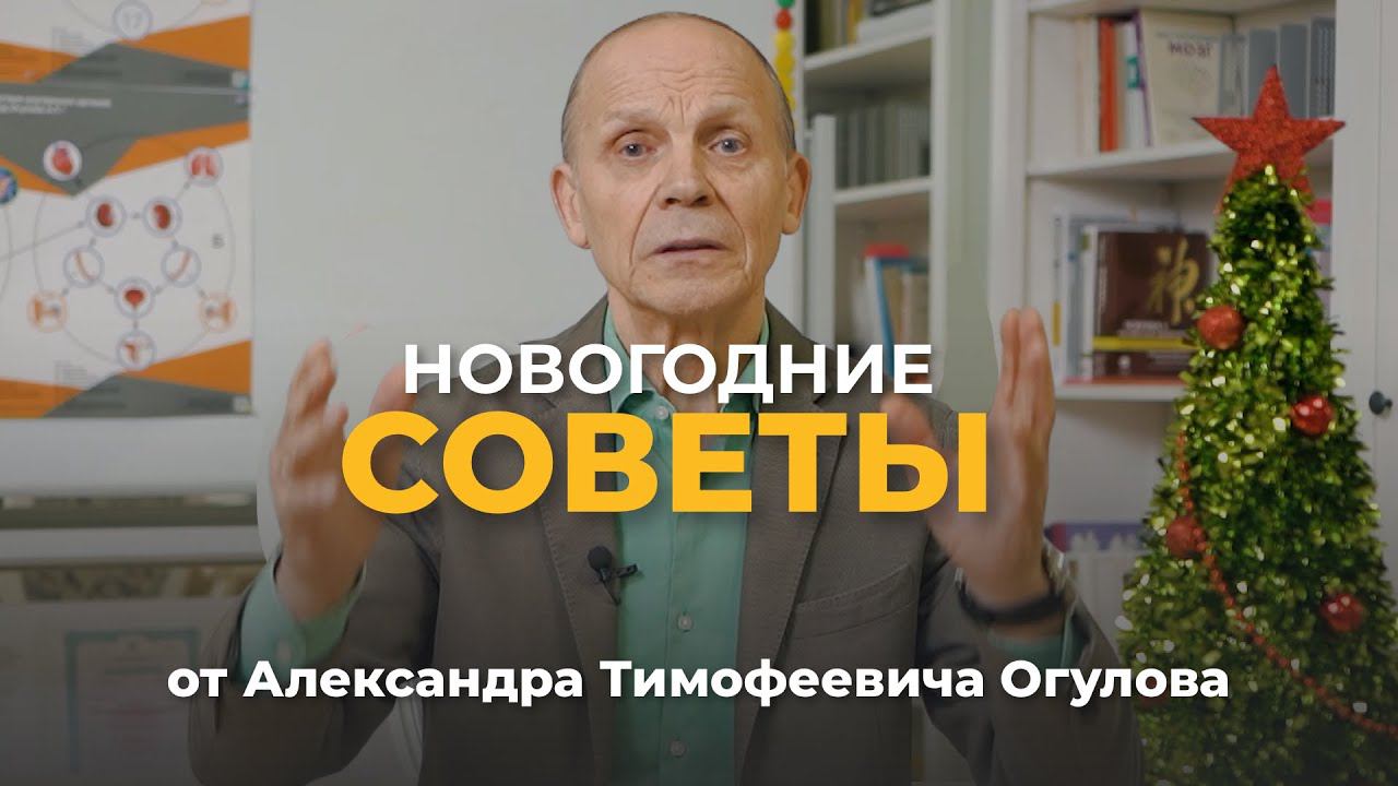 Новогодние советы от Александр Тимофеевича смотреть онлайн