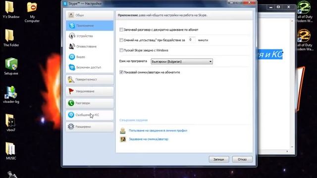 Ето как да си сменяте шрифта в skype ! смотреть онлайн