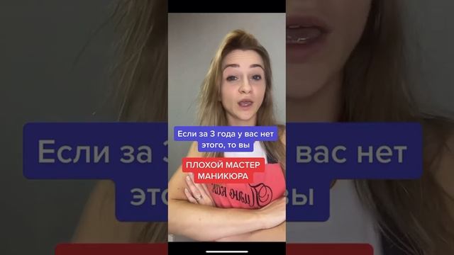 Плохой мастер #маникюр #бьюти #треш смотреть онлайн