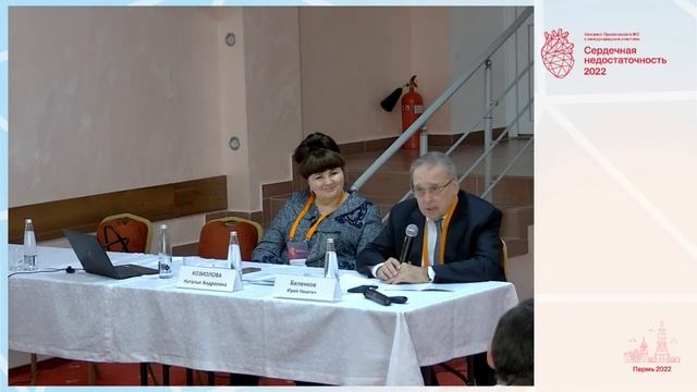 "Региональные особенности ХСН до и во время эпидемии новой коронавирусной инфекции" смотреть онлайн