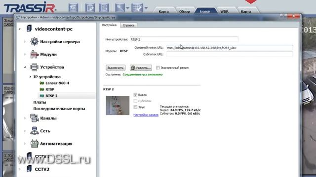 ПО Trassir RTSP. Как подключить любые IP камеры к ПО TRASSIR смотреть онлайн