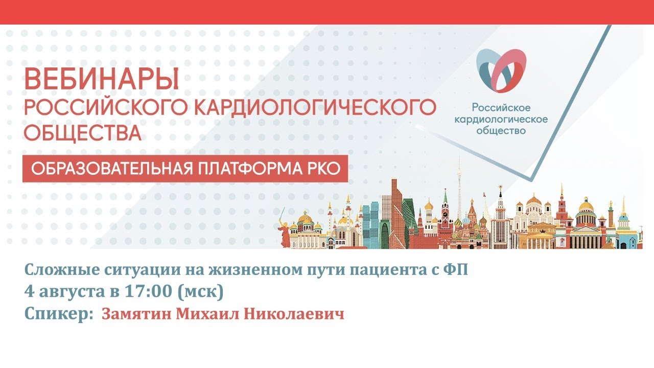 Сложные ситуации на жизненном пути пациента с ФП смотреть онлайн