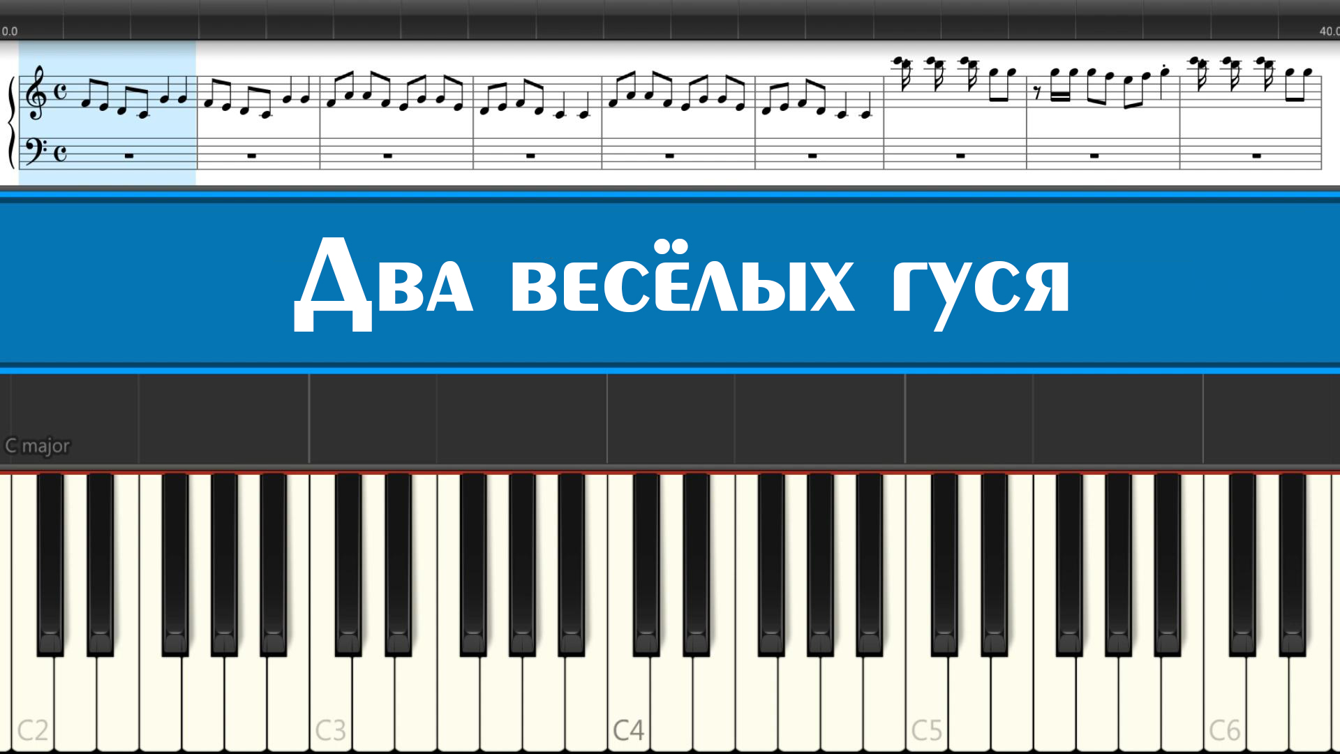 "Два весёлых гуся" играем детские песни из советских мультфильмов на пианино легко, ноты для детей смотреть онлайн