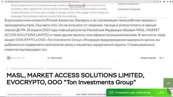 EVOTRADE MASL COMPANY EVOCRYPTO TON INVESTMENTS GROUP МОШЕННИКИ