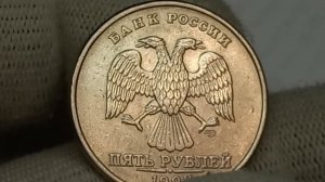 Цена до 19000 рублей.  5 рублей 1998 года. Санкт-Петербургский монетный двор.