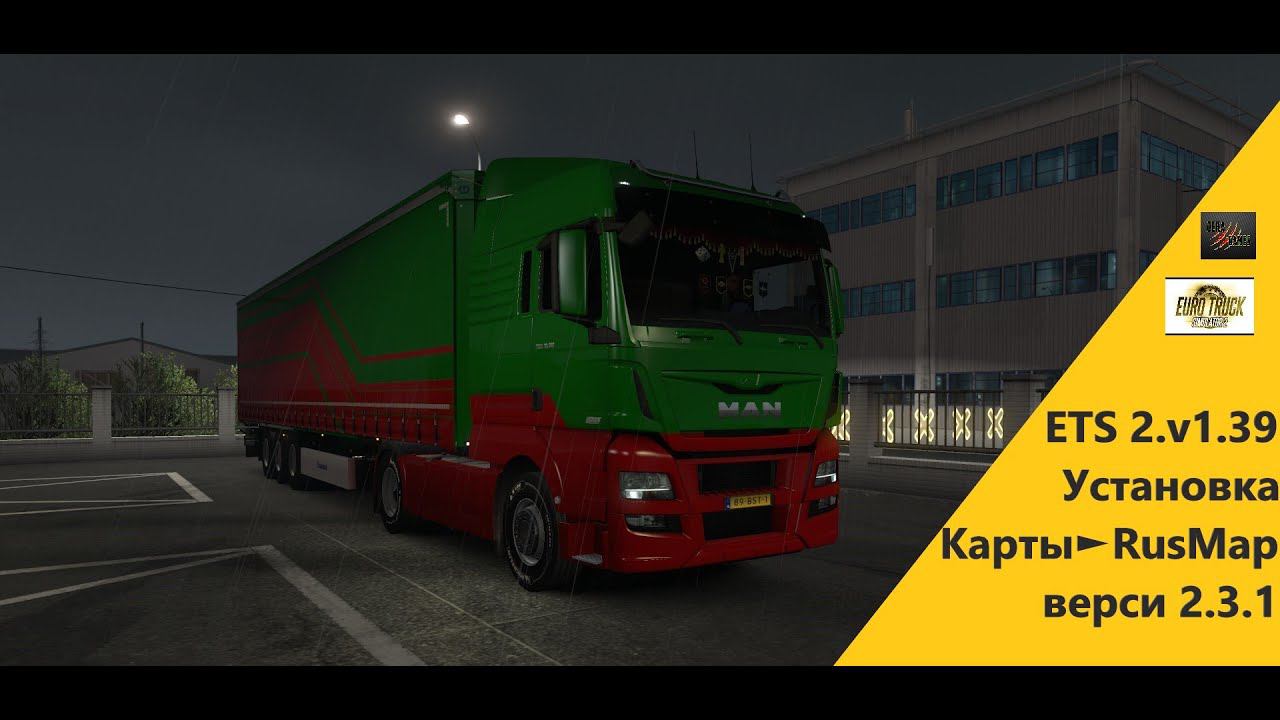 ETS 2 v1 39 I Установка Карты►RusMap верси 2.3.1 смотреть онлайн