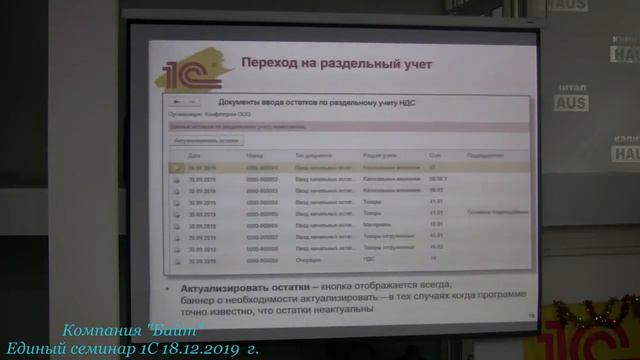 НДС в «1С:Бухгалтерии 8» - новые возможности, поддержка изменений законодательства смотреть онлайн