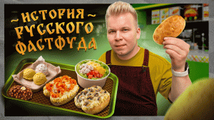 КРОШКА КАРТОШКА - Самый популярный Фастфуд в РОССИИ / 25 лет на рынке! / Обычная картошка, но ДОРОГО