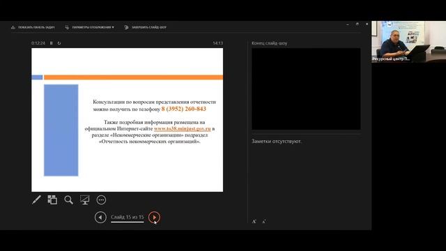 Конференция с участием Управления Министерства юстиции РФ и Прокуратуры Иркутской области смотреть онлайн