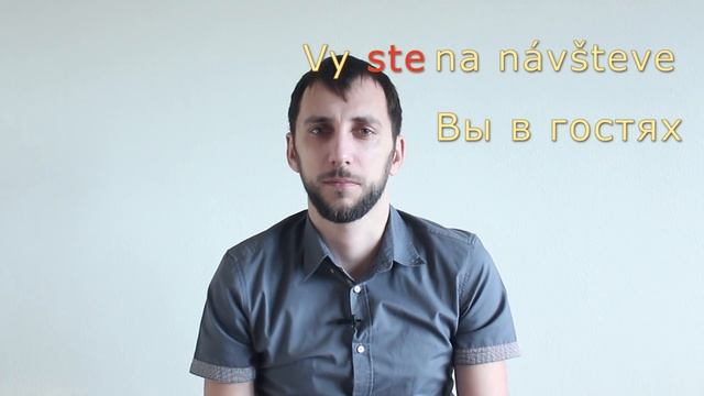 Урок 5. Словацкий язык. Глагол byť смотреть онлайн