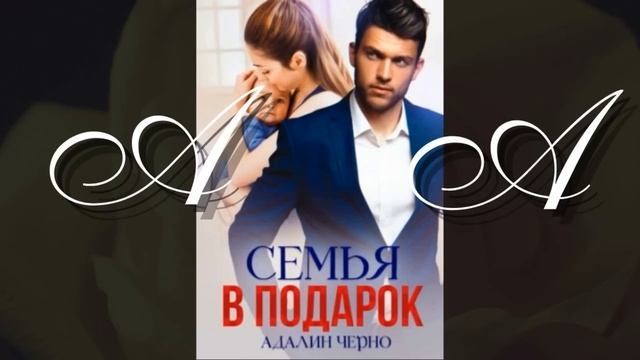 Audio-romani?? #женскиероманы