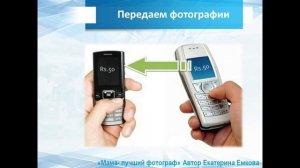 14  Как передать фотографии между телефонами