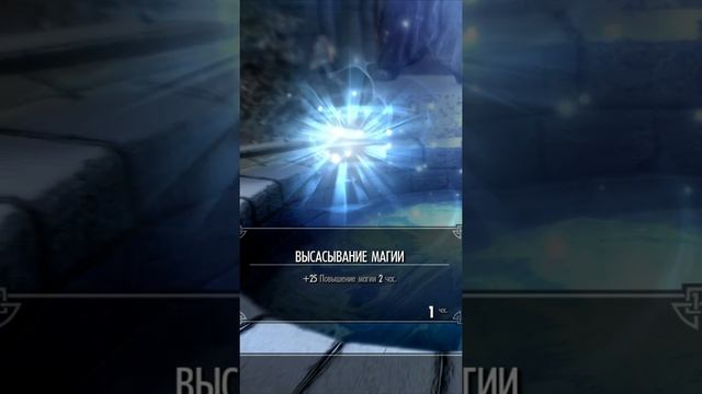Лайфхаки Skyrim: Как прокачать любую ветвь магий до 100 #shorts смотреть онлайн