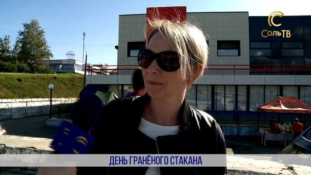 День граненого стакана_11.09.2019_СольТВ смотреть онлайн