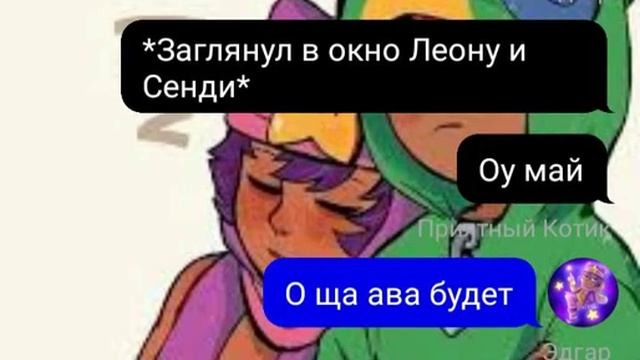 Переписка Леона и Сэнди *часть 2* смотреть онлайн