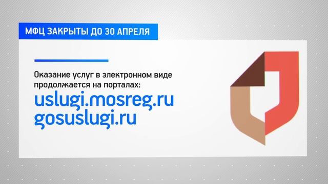 КРТВ. МФЦ закрыты до 30 апреля смотреть онлайн