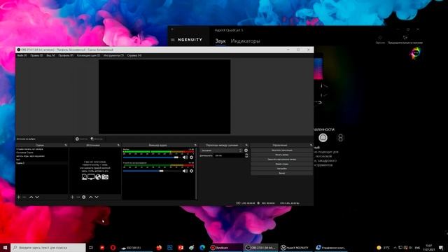 Hyperx Quadcast S настройка Windows 10 OBS