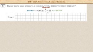 ВПР 2021 // Математика, 5 класс  //  Вариант №2, Часть 1  // Ответы, решение  // Критерии оценивани