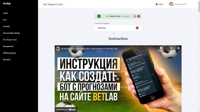 #4 Instruction - how to create a bot with forecasts on the BETLAB website смотреть онлайн