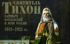 Житие святителя Тихона, Патриарха Московского