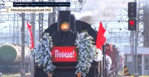 Ретро-поезд "Победа" отправился в путь
