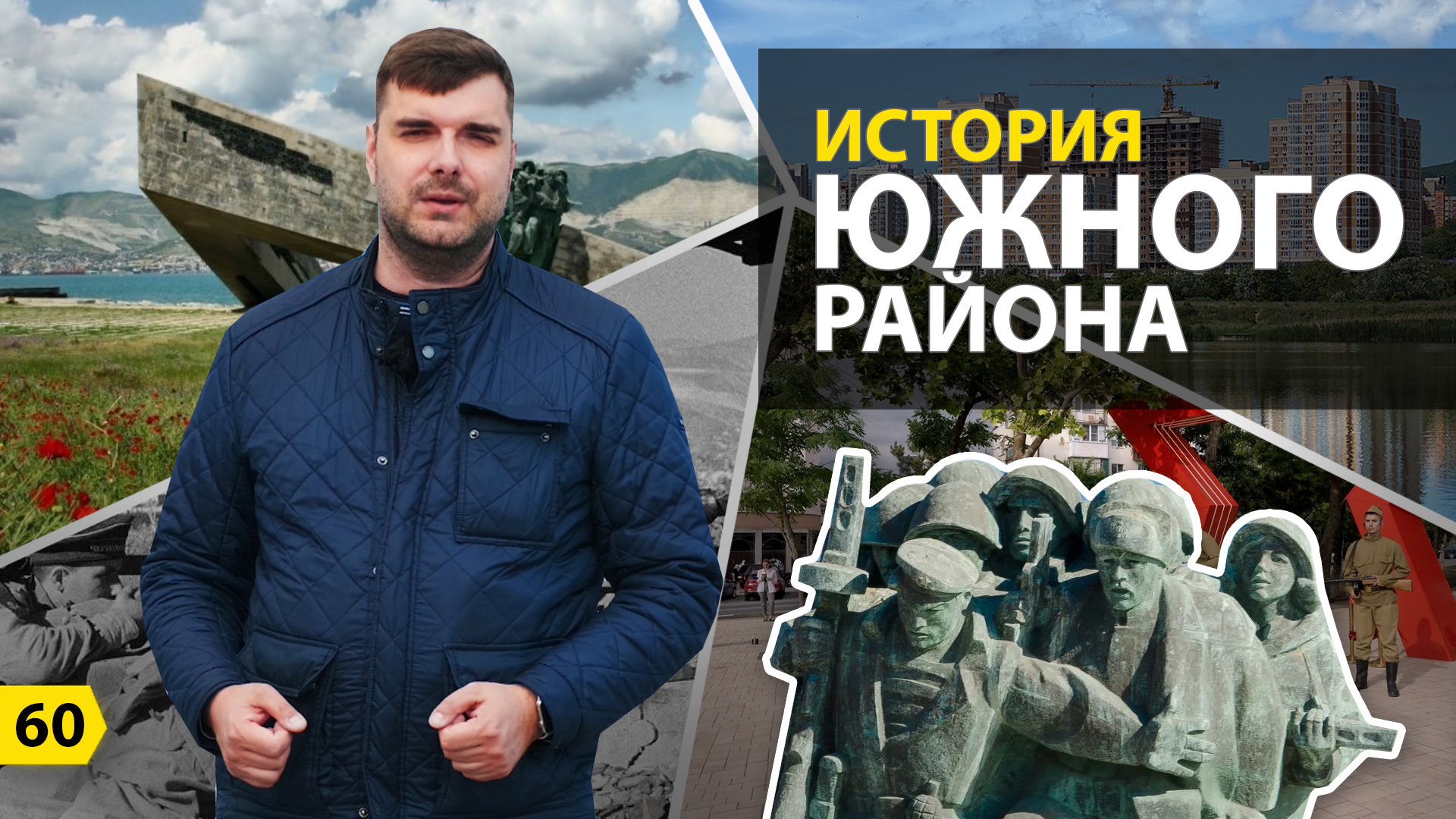 Выпуск о Новороссийске к 9 МАЯ. История южного района Новороссийска. Малая земля. Новороссийск. смотреть онлайн