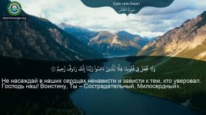 59. _Сура_ ❤️Аль-Хашр❤️ Мишари Рашид