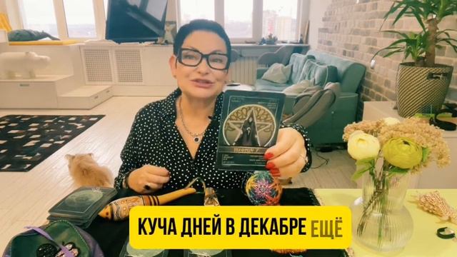 Каким будет ваш декабрь? Прогноз на декабрь. смотреть онлайн