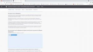 Как направить обращение Президенту России