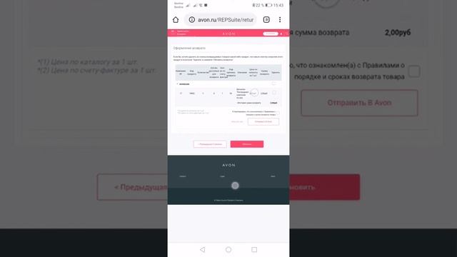 Оформляем возврат товара в AVON смотреть онлайн