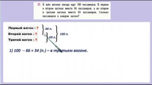 Страница 37 задание 27. Математика 4 класс 2 часть. Учебник