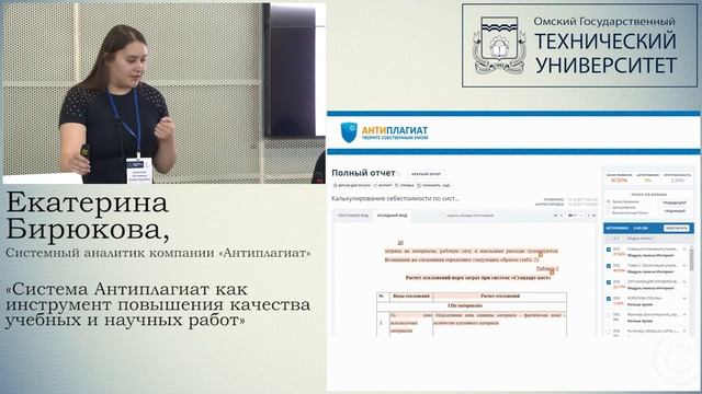 Е.Бирюкова, Система Антиплагиат как инструмент повышения качества учебных и научных работ смотреть онлайн