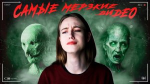 ЖУТКИЕ YOUTUBE КАНАЛЫ ПСИХБОЛЬНЫХ 3