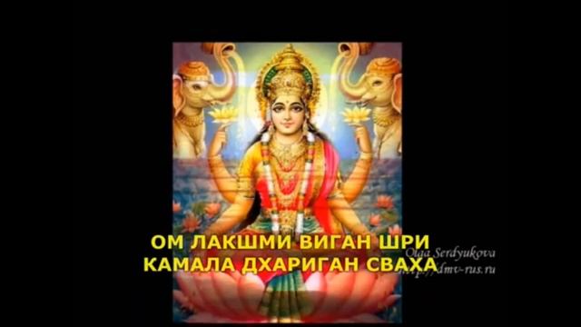 Мантра Богине Лакшми, дарующая процветание и успех (108) смотреть онлайн
