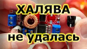 Не удачный ремонт понижающего DC-DC преобразователя XL4015