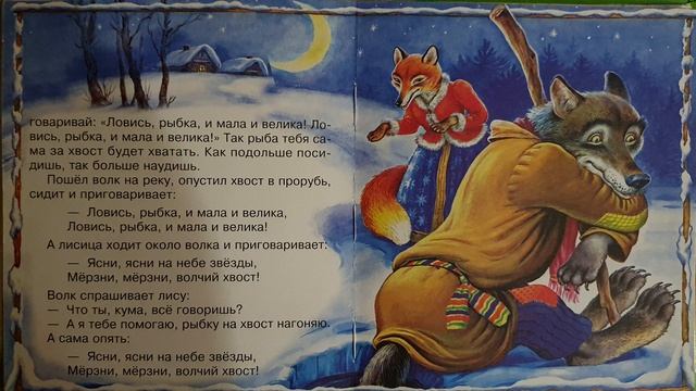 Лиса и волк. Сказка для детей смотреть онлайн