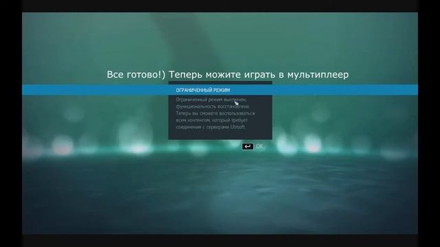 Как убрать ограниченный режим в Assassin's Creed IV Black Flag Uplay