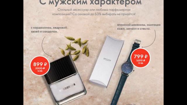 Скидки с 9 по 15 августа 2021 Орифлэйм Россия смотреть онлайн