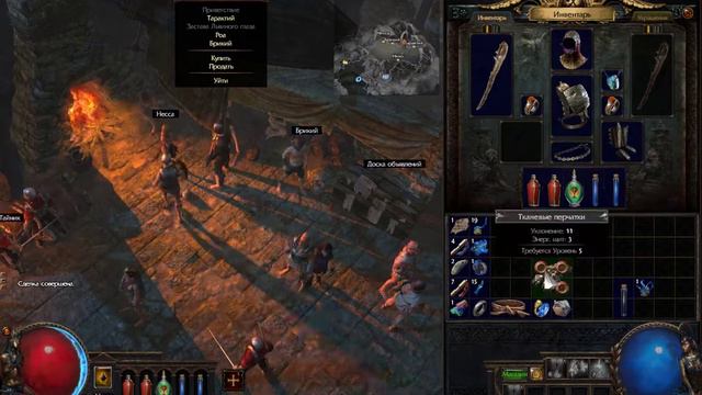 3.Path Of Exile. Патч Оф Экзайл «Спуск».Прохождение продолжаю. Застава Львиного глаза. Ч.1, Акт 1.