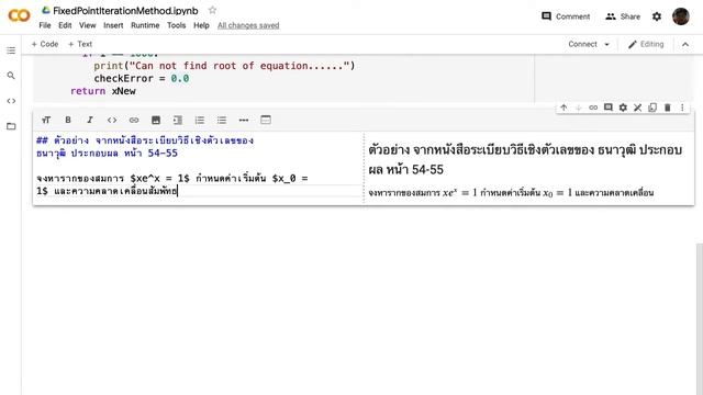 Python Programming: Fixed-point Iterative Method смотреть онлайн