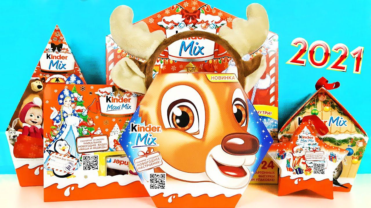 ВСЕ НОВОГОДНИЕ ПОДАРКИ KINDER MIX! Обзор СЛАДКИЕ НАБОРЫ Киндер Сюрприз на НОВЫЙ ГОД 2021