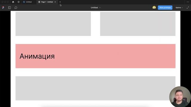 Как вставлять интерактивные элементы на страницы в Figma смотреть онлайн