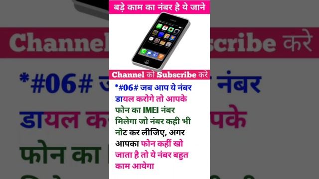 आपने फोन के IMEI नंबर कैसे जाने #shorts #factsinhindi #facts смотреть онлайн