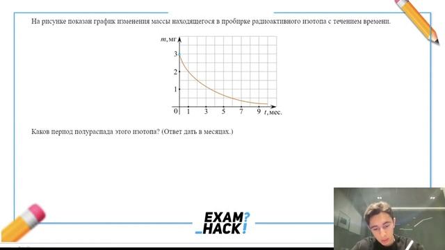 На рисунке показан график изменения массы находящегося в пробирке радиоактивного изотопа с - №28173 смотреть онлайн