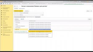 Ограничение прав пользователей в 1С
