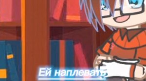 Гача клип "Ты во френдзоне"