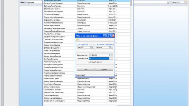 БАРС-Бюджет: Своды по тарификации