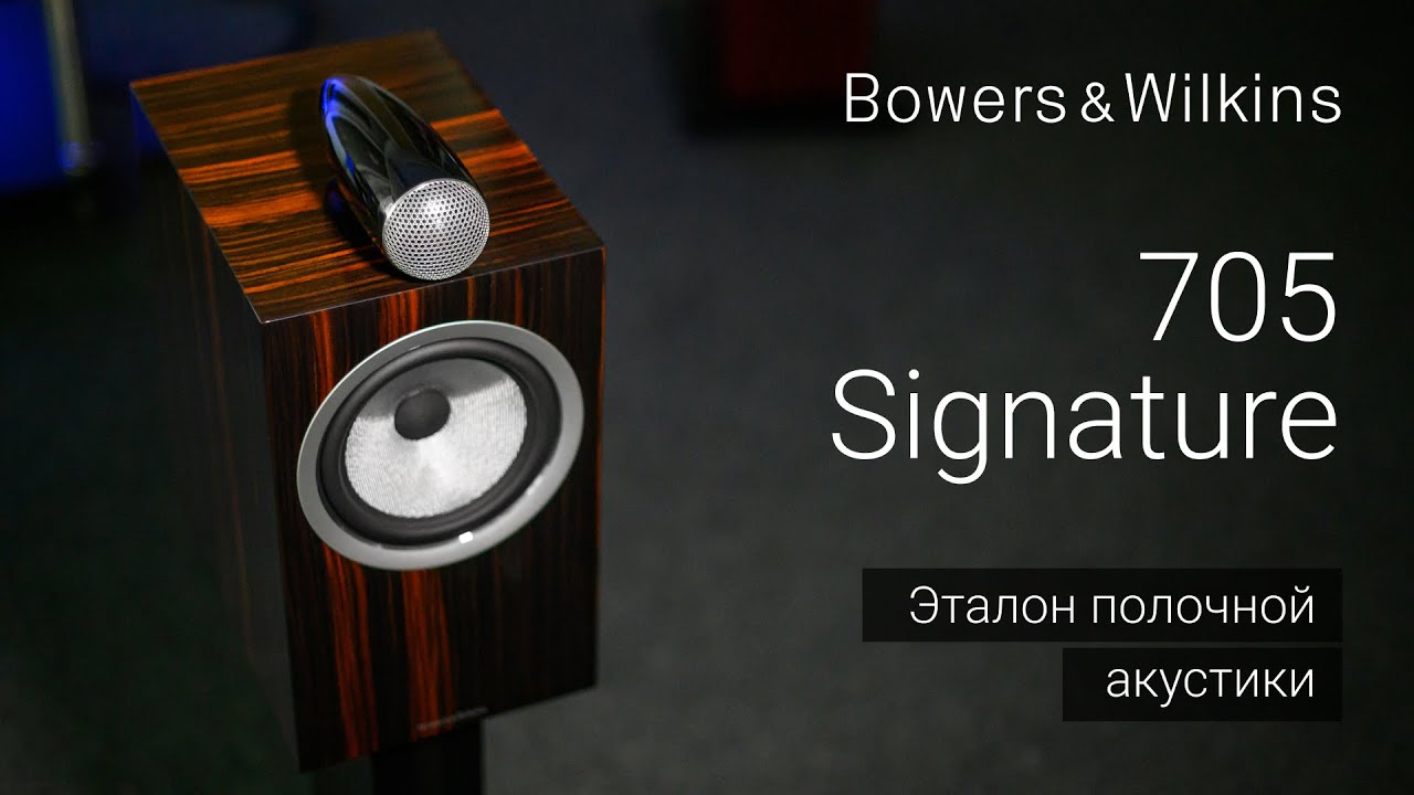 Bowers & Wilkins 705 Signature | Созданные быть превосходными. смотреть онлайн