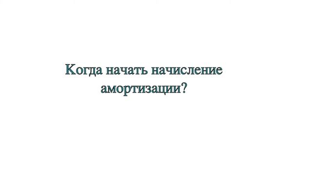 Как в бухучете вести счет 02 «Амортизация основных средств»?